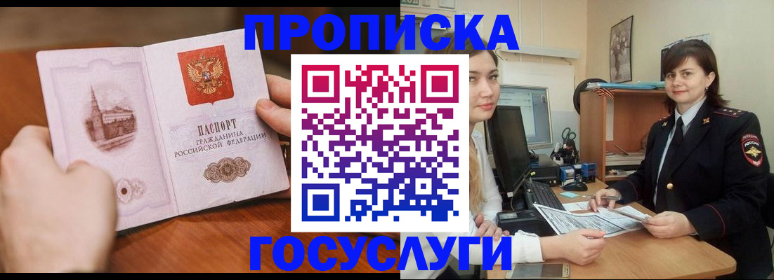 купить прописку в Белой Калитве